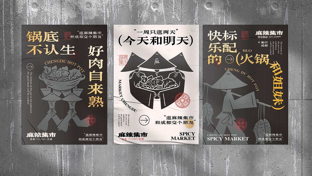 麻辣集市 | 品牌视觉形象设计(图ZMzU0Nzk0MDEy) - 品牌 - 站酷设计师ZR子然设计原创素材 - 站酷ZCOOL