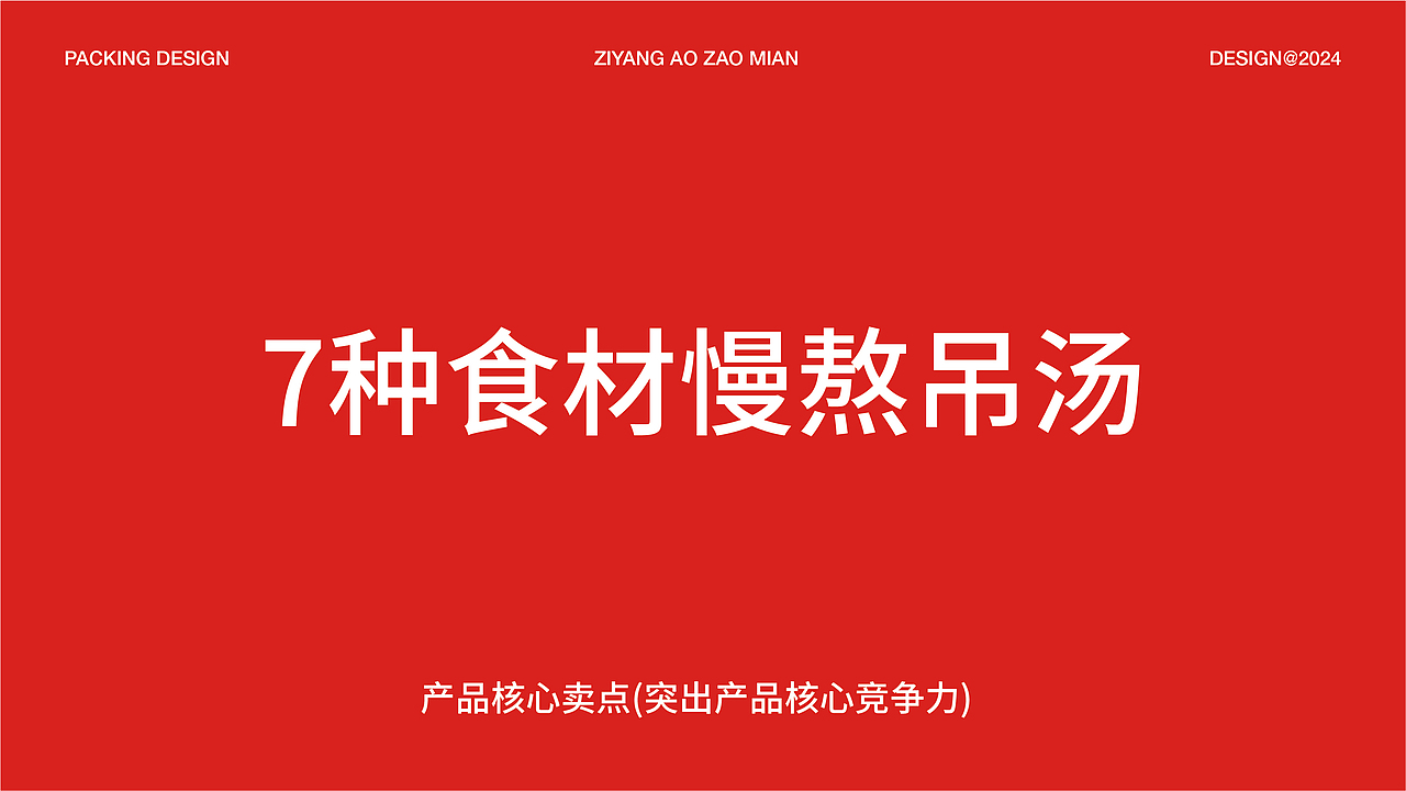 江苏子杨奥灶面超级包装策划设计