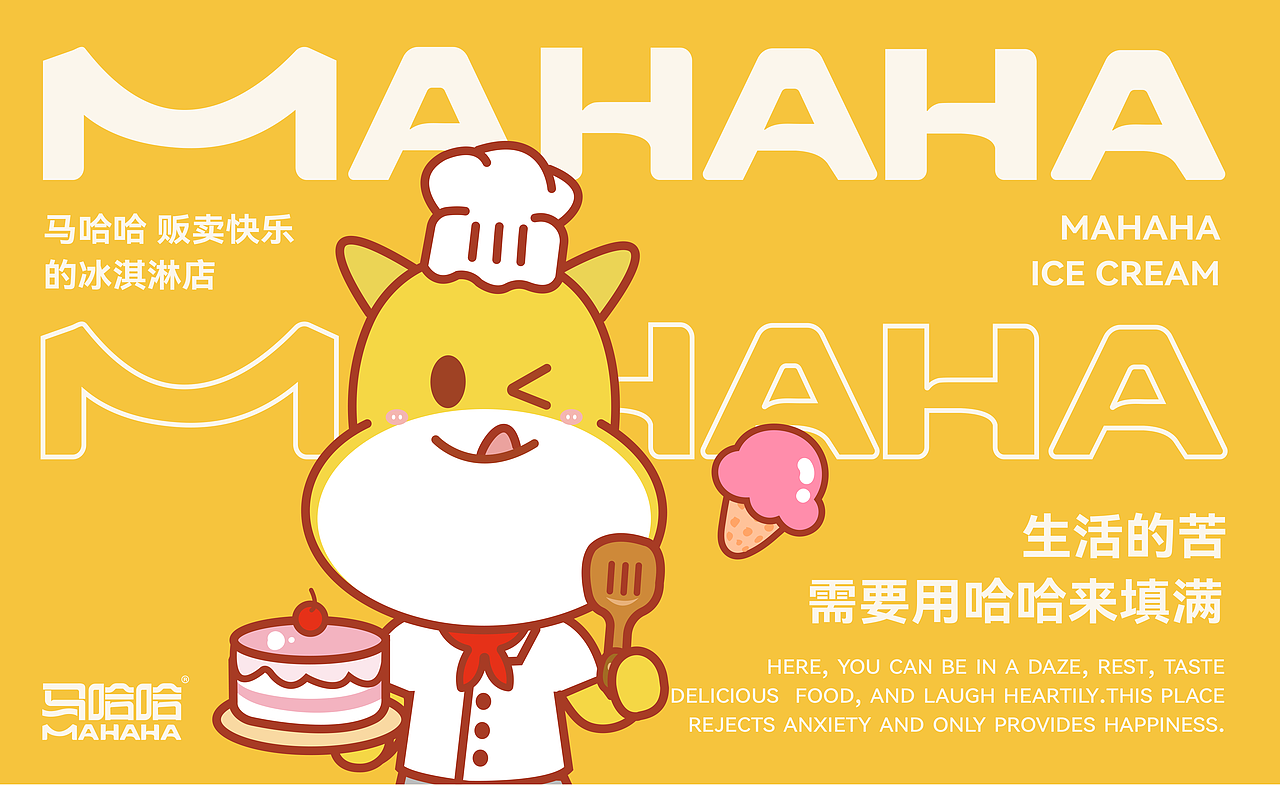 马哈哈|IP品牌设计 甜品店