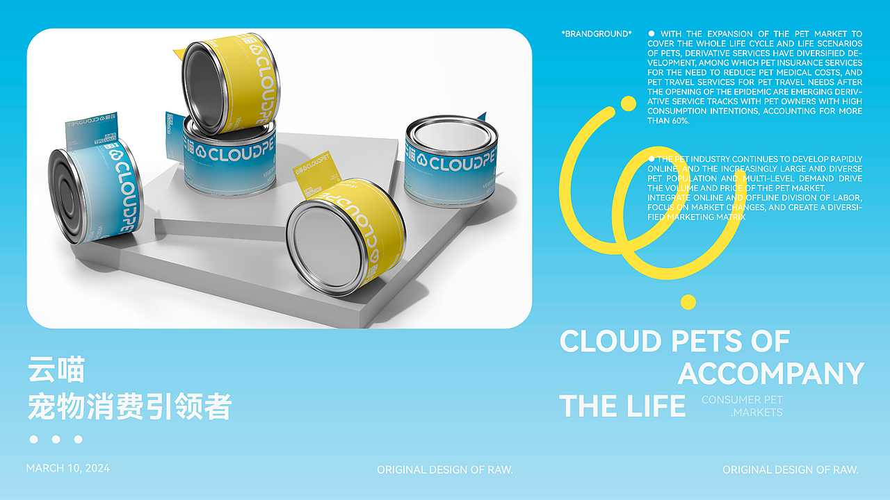 云喵丨CLOUDPET-宠物品牌设计(图ZMzcwNzE2NTQw) - 品牌 - 站酷设计师RawBrand品牌设计原创素材 - 站酷ZCOOL