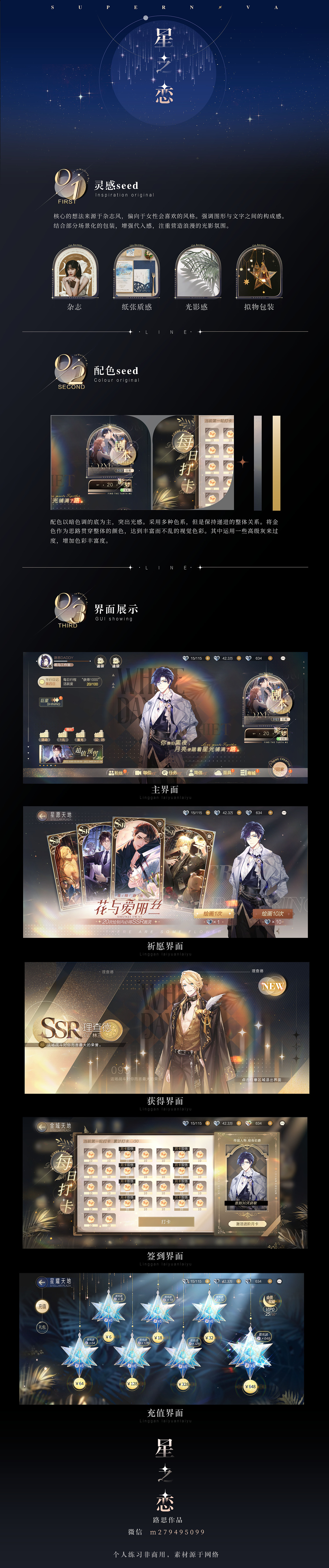 【星之恋】乙女向游戏ui习作