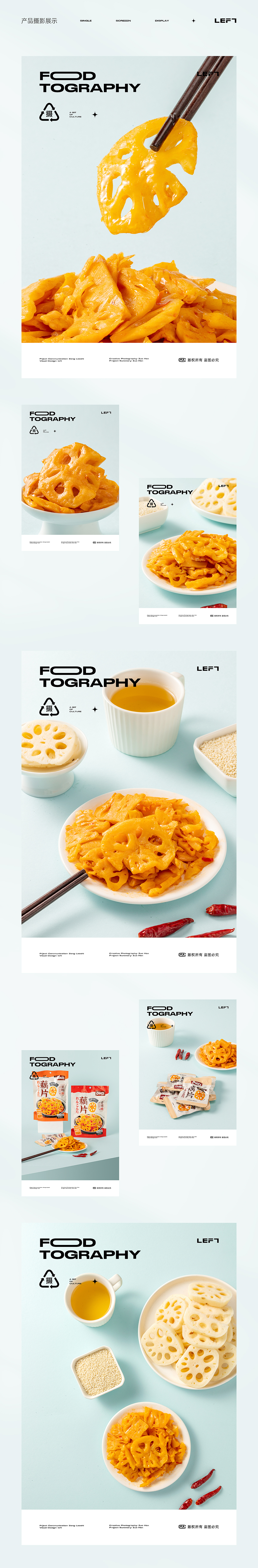 夹心饼干X藕片X卤小肠 详情视觉全案