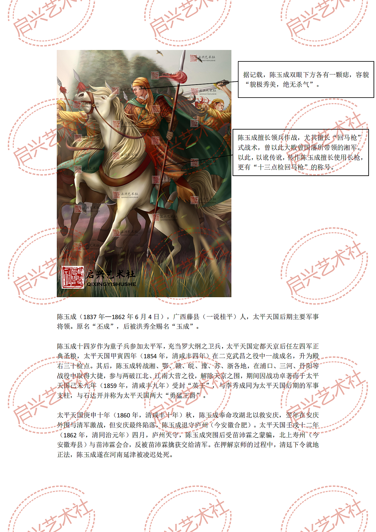 大清帝国:部分人物选 第四弹 太平天国篇