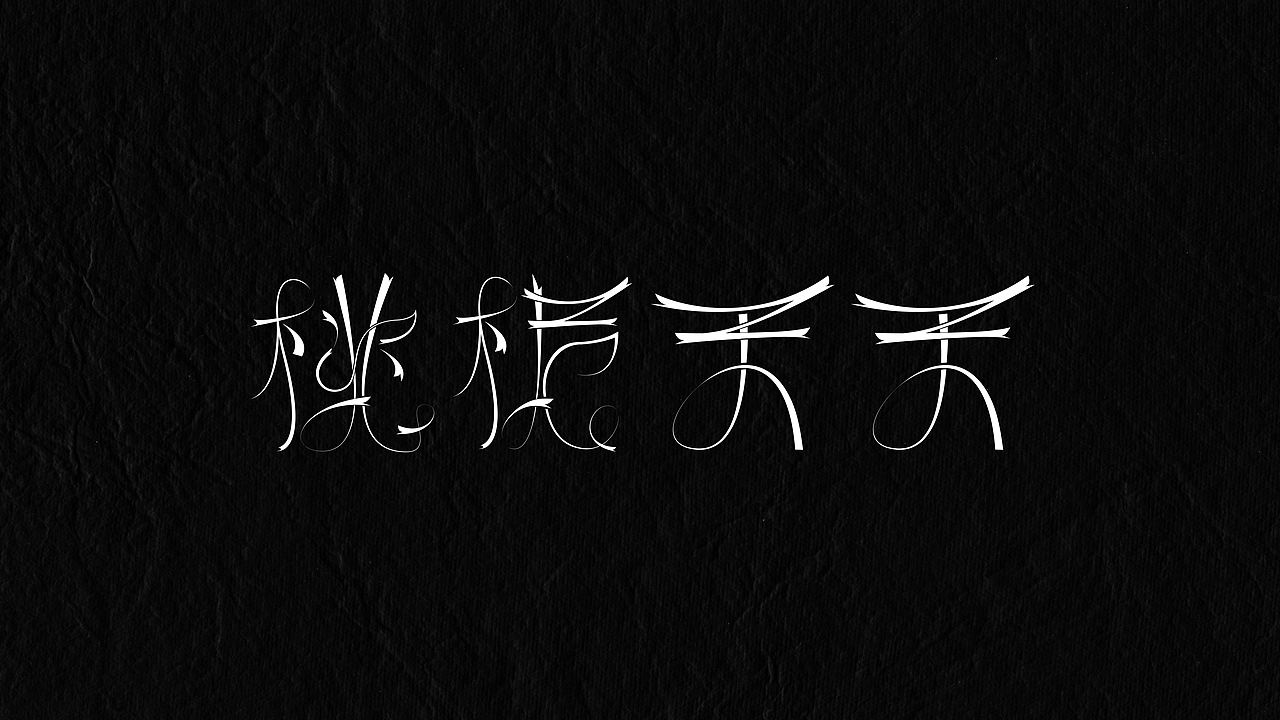 十月字体设计合集（图ZMzIwOTgyNzA0） - 品牌 - 站酷设计师NIGHT_ZG原创素材 - 站酷ZCOOL