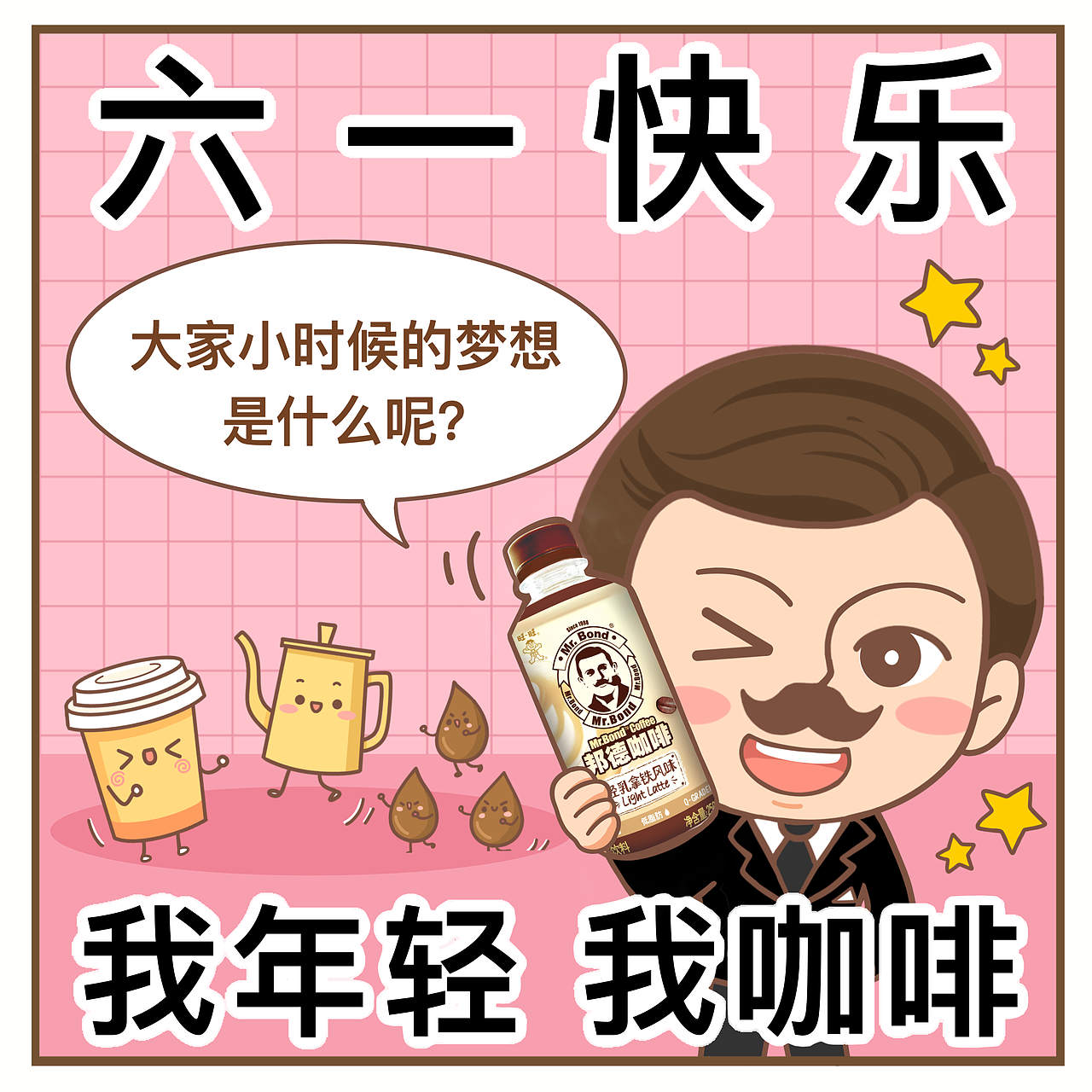 童年梦想（图ZMzAzMzIzOTky） - 短篇/格漫 - 站酷设计师邦德先生MrBond原创素材 - 站酷ZCOOL