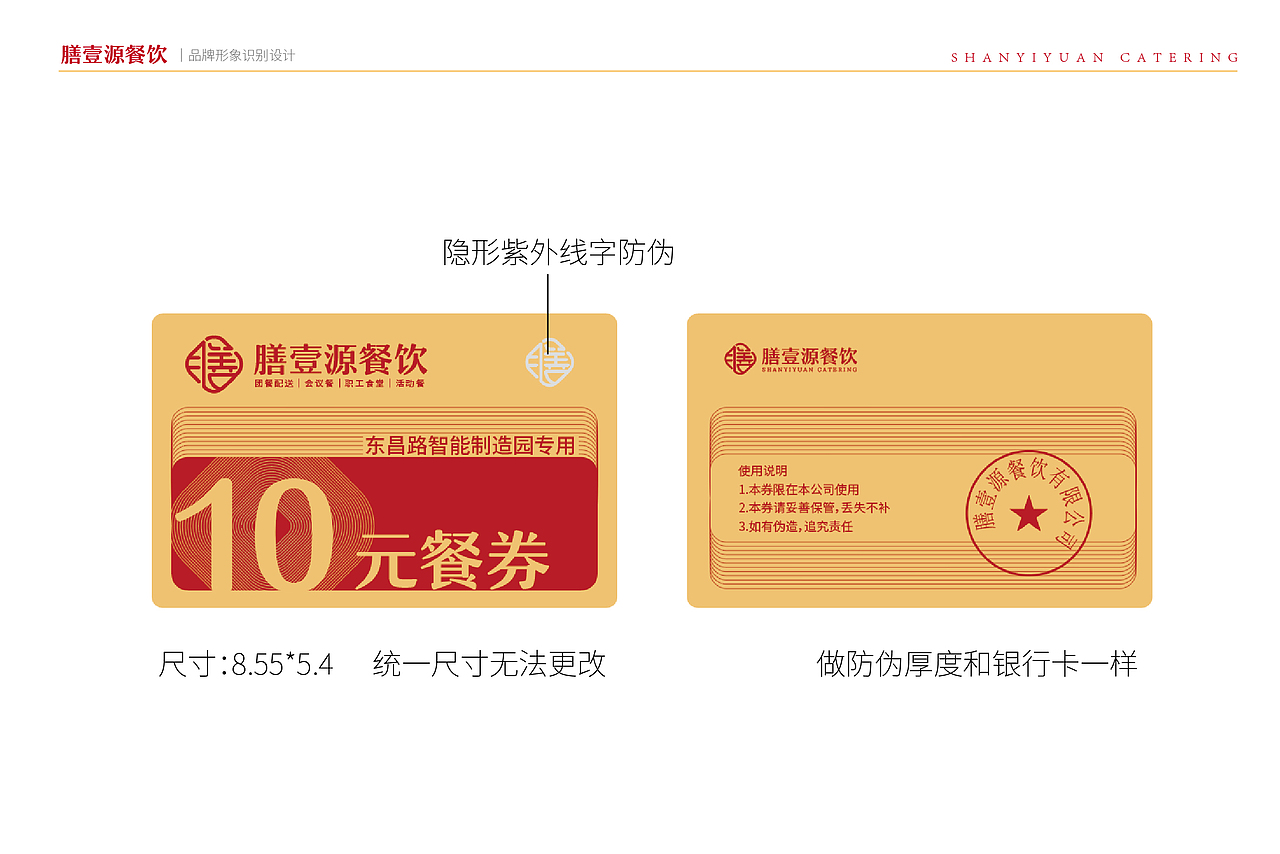 快餐 团餐 餐饮 品牌设计