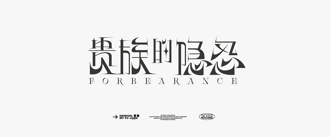 #谭谈交通#形象&字体设计