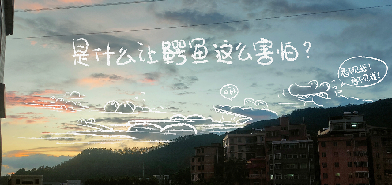 夏天的鳄鱼云（图ZMzEyODMyODky） - 创作习作 - 站酷设计师黄小肚原创素材 - 站酷ZCOOL