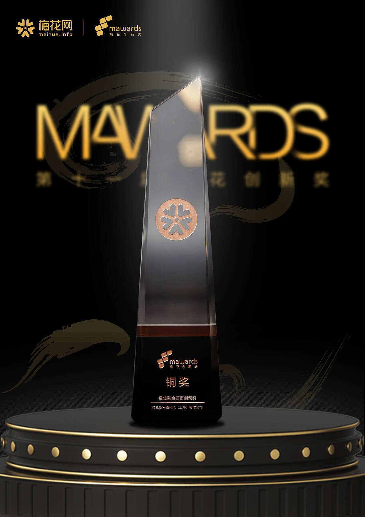 品牌人的荣耀时刻~荣获双黄梅花奖