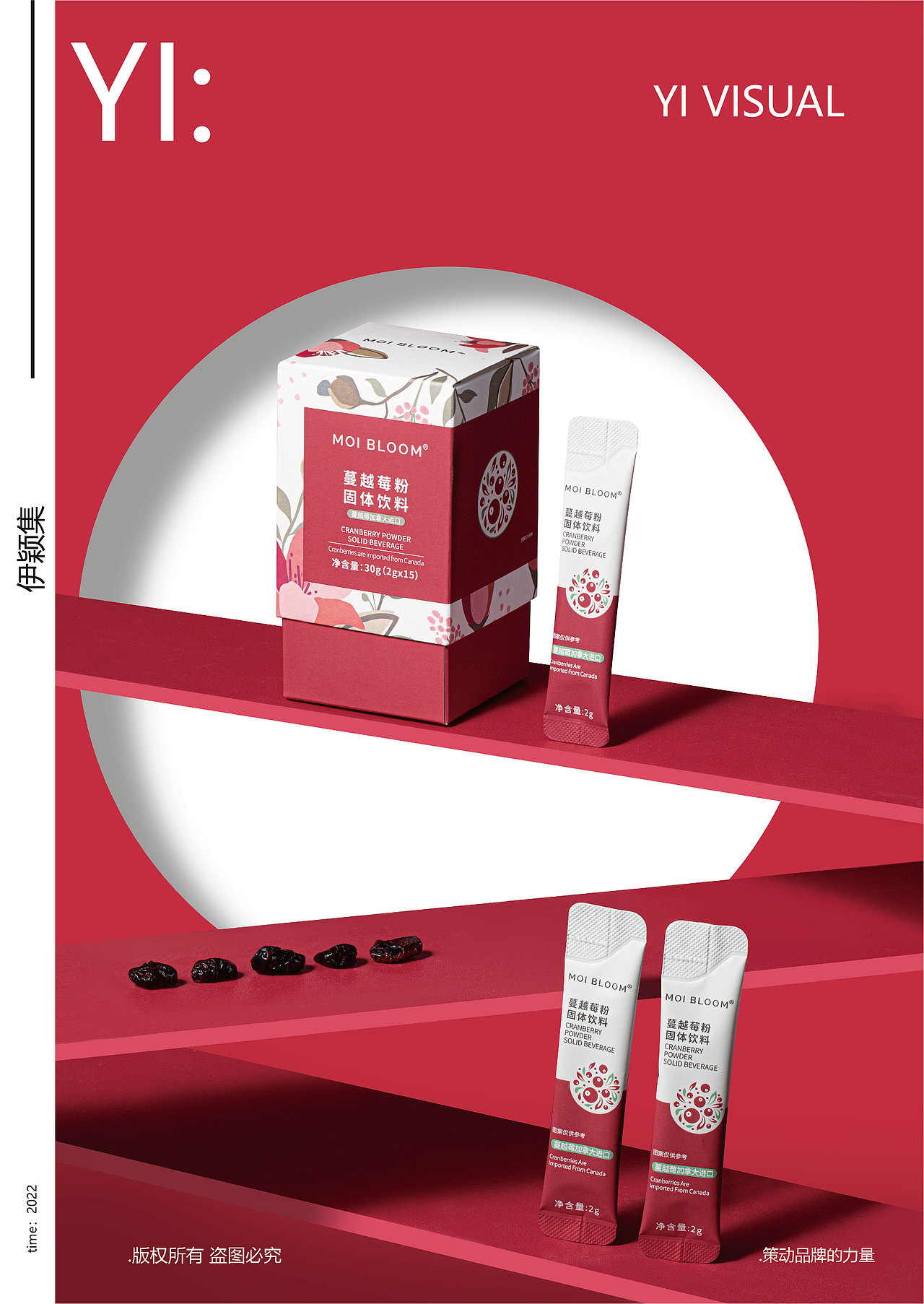 食品怎么拍 | 蔓越莓粉固体饮料