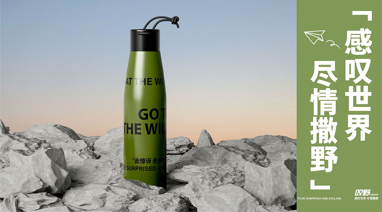 叹野 户外品牌IP设计