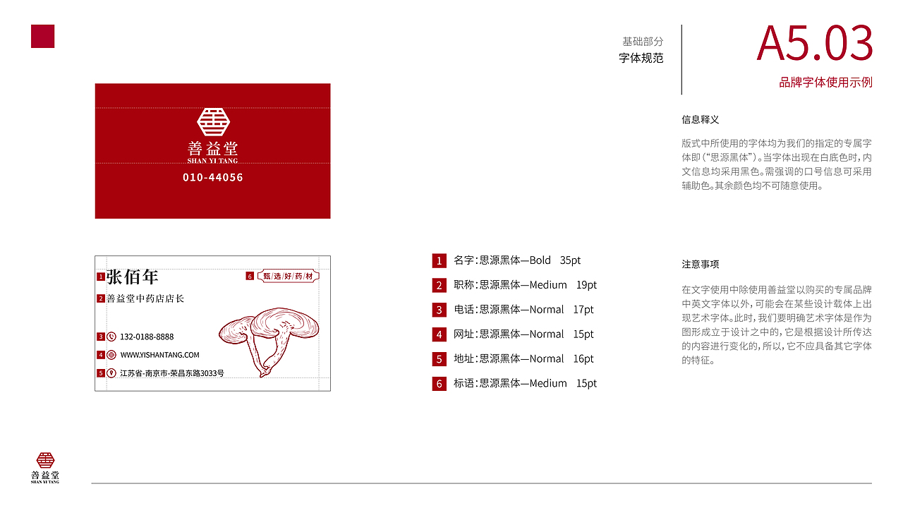 善益堂中药店——品牌视觉识别形象手册