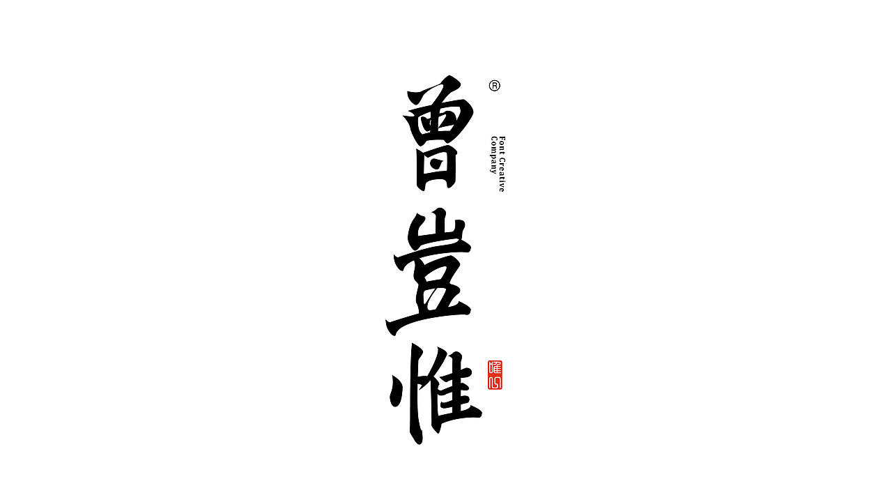 字体LOGO设计（图ZMzUyMjk5MDA0） - Logo - 站酷设计师NEWAM原创素材 - 站酷ZCOOL