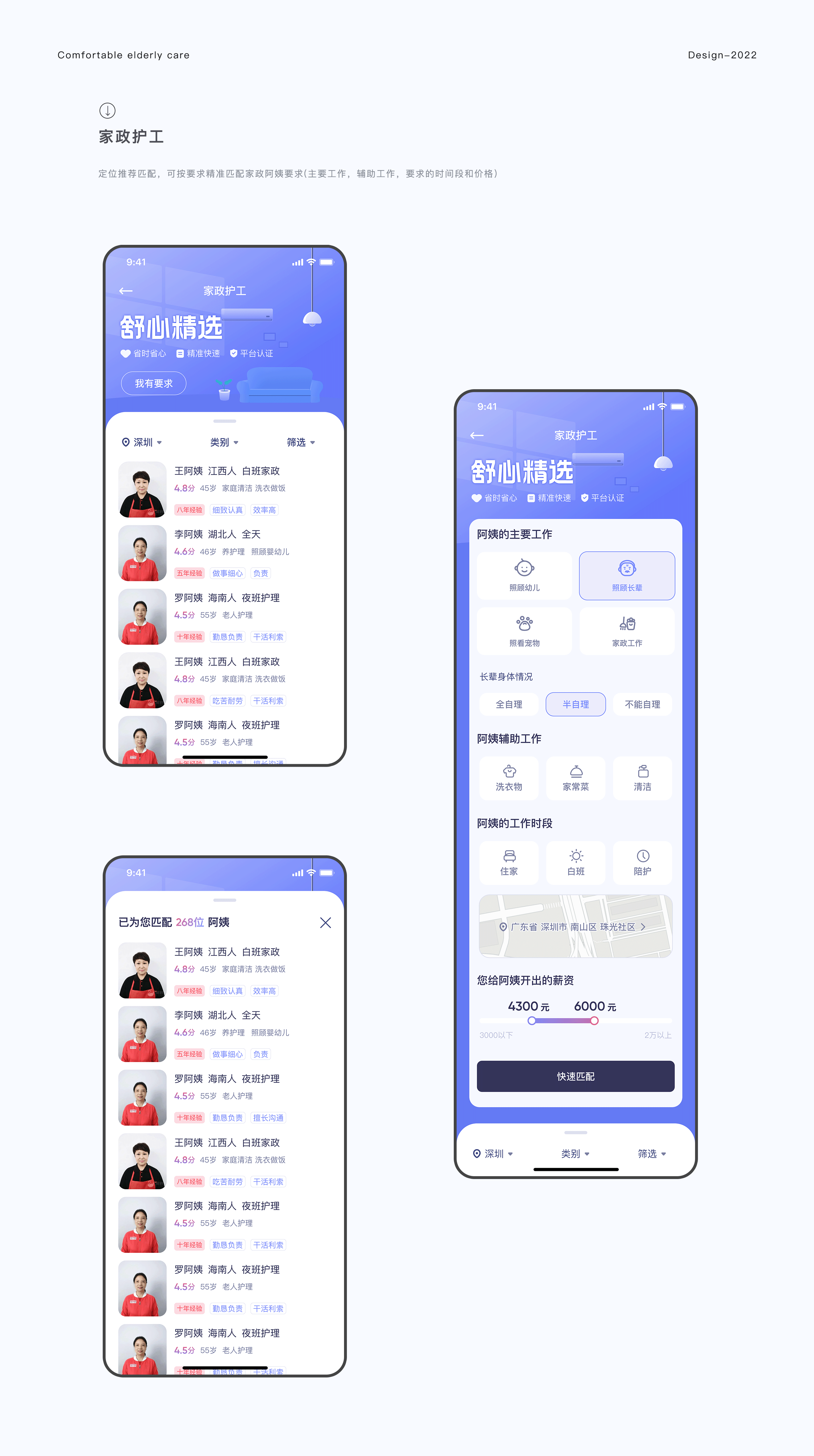 舒心养老-概念设计方案（图ZMzI2OTc4Mzc2） - APP界面 - 站酷设计师是彭彭阿原创素材 - 站酷ZCOOL