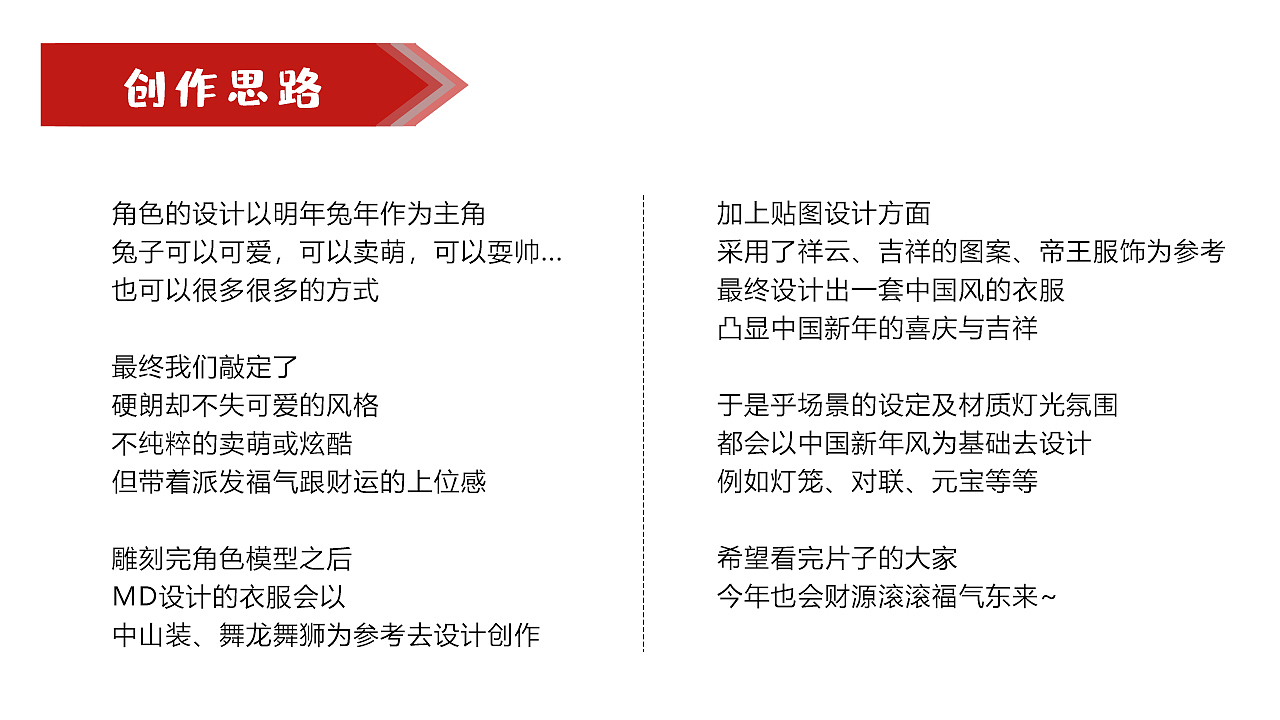 八韬集团 - 兔年新年三维角色动画品牌拜年宣传片