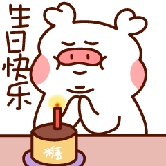 猪油糖第二弹（图ZMzE0MzkyODE2） - 网络表情 - 站酷设计师小肉包Q原创素材 - 站酷ZCOOL