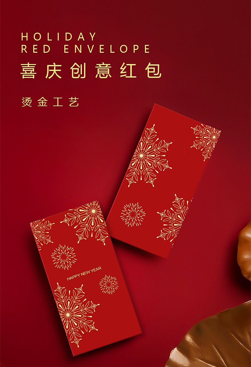 原创红包雪花款