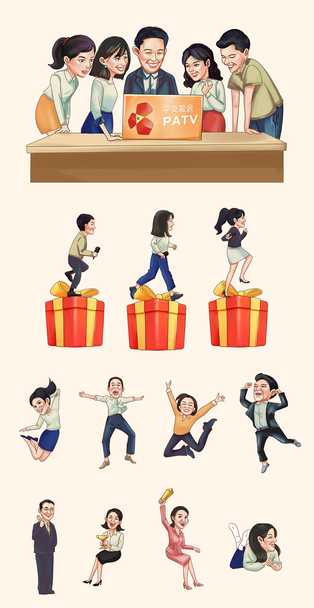 平安微生活司庆插画合集