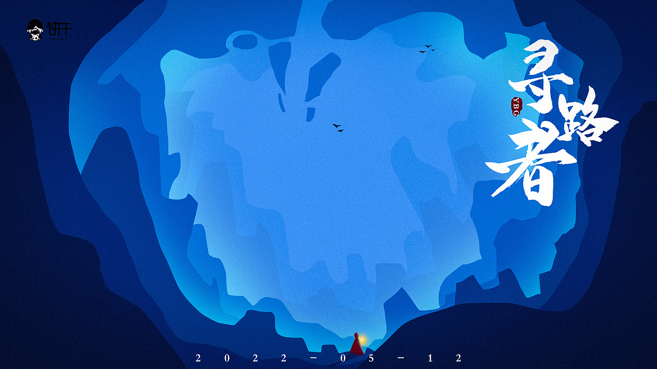 寻路者（图ZMzAxMDAwMDIw） - 绘本 - 站酷设计师大傻子啊光原创素材 - 站酷ZCOOL