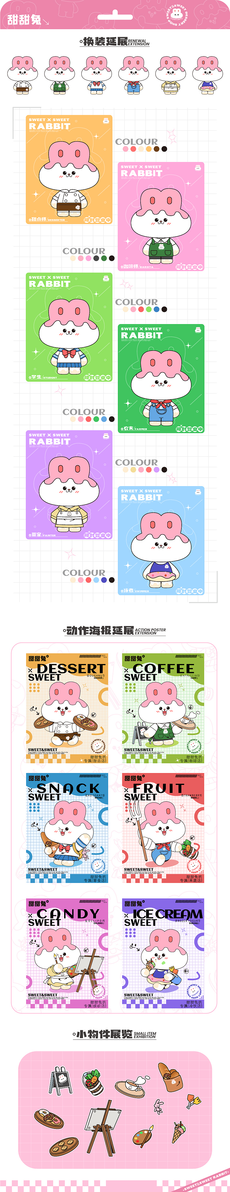 原創(chuàng)IP/甜品IP品牌設(shè)計——甜甜兔（可授權(quán)）（圖ZMzQzMDA4OTc2） - IP形象 - 站酷設(shè)計師魚籽咖咖原創(chuàng)素材 - 站酷ZCOOL
