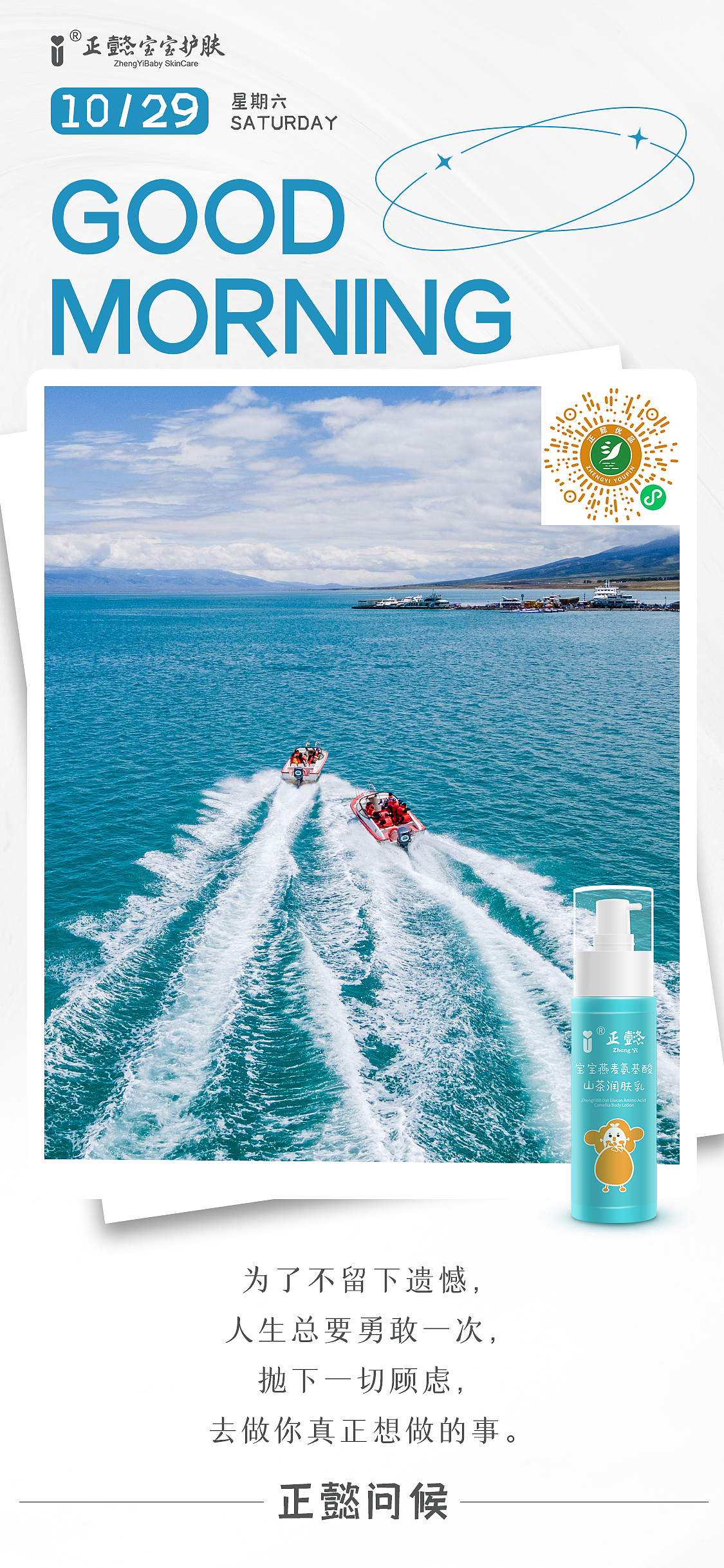 正懿宝宝护肤项目+日常问候