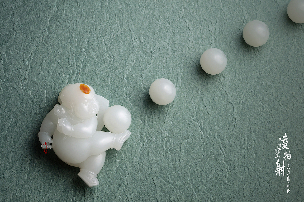 无玉无球则无趣--创意玉雕艺术品摄影（图ZMzIzMDkzMTAw） - 产品摄影 - 站酷设计师远征有多远原创素材 - 站酷ZCOOL