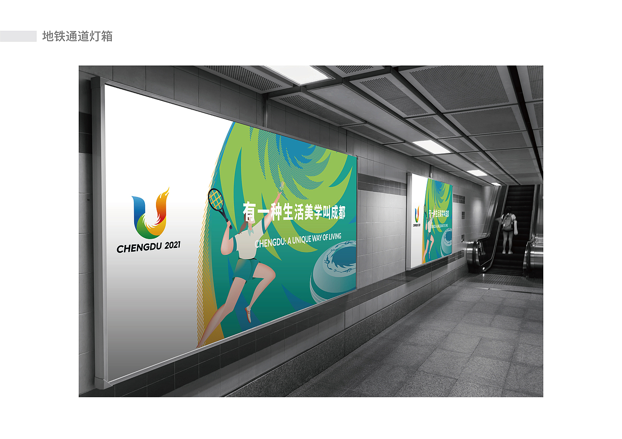 成都第31届世界大学生运动会地铁专列视觉设计