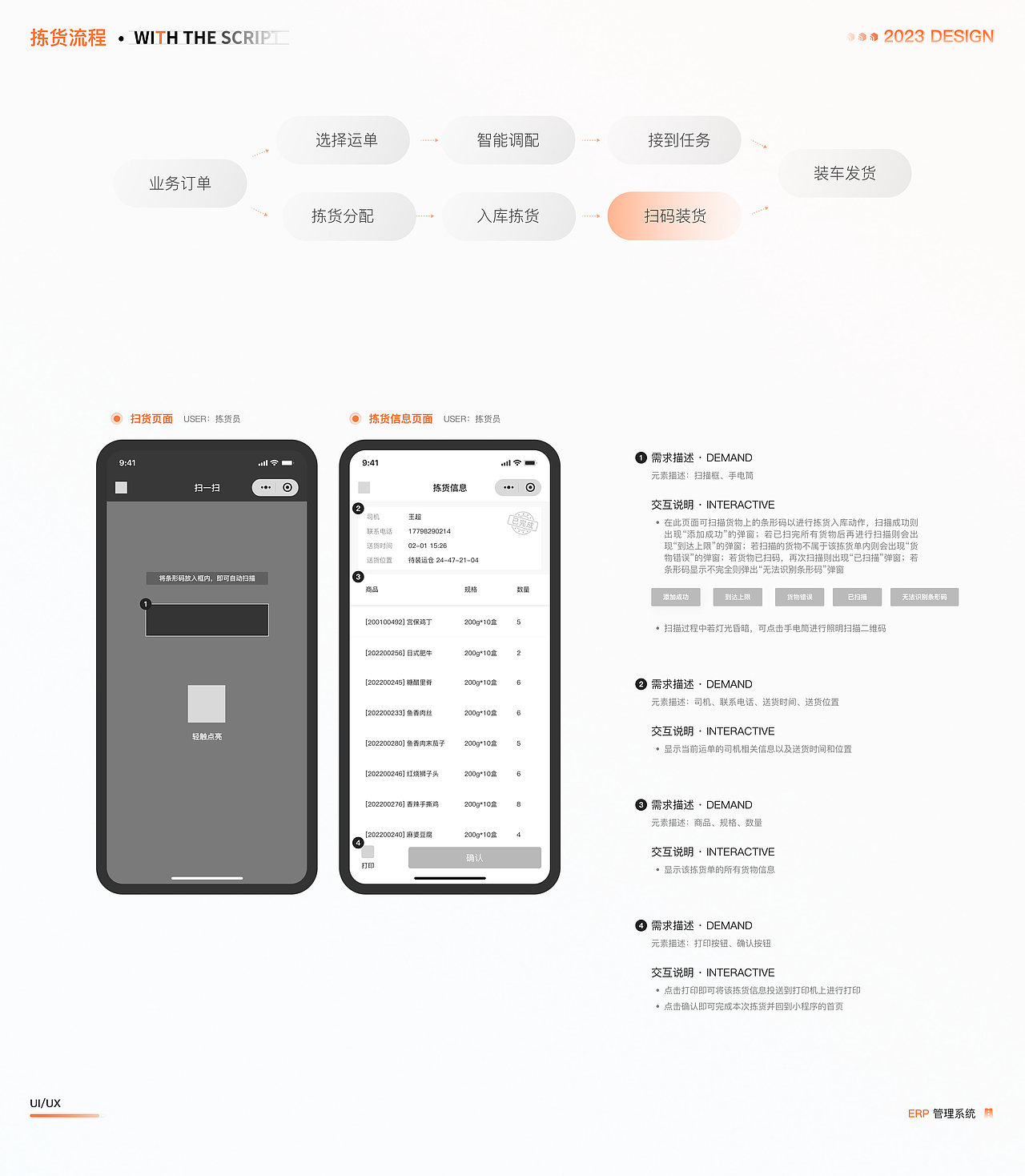 B端ERP项目|PC端+移动端