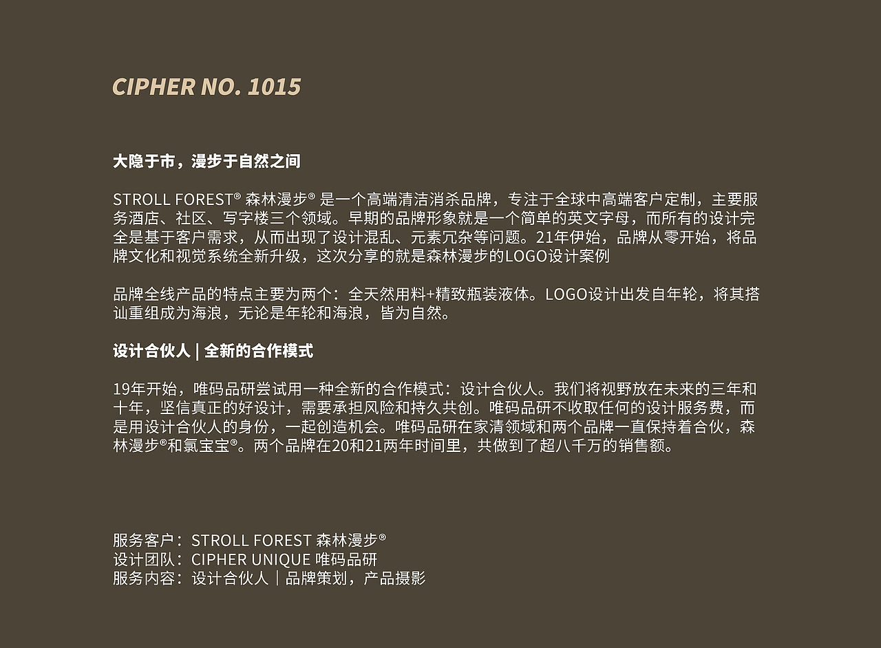 森林漫步 × CUDesign | 品牌策划和产品拍摄（图ZMjk5OTg4NTI0） - 品牌 - 站酷设计师CipherUnique唯码原创素材 - 站酷ZCOOL