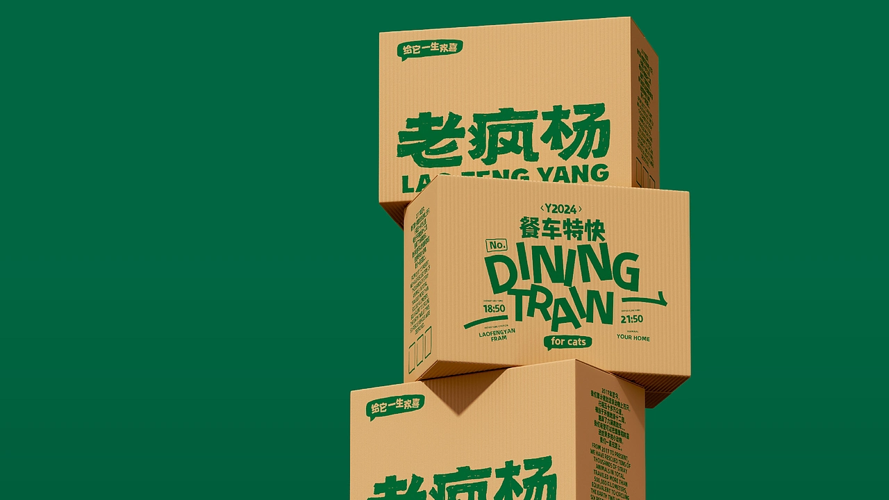 《老疯杨》宠物品牌全案设计——给它一生欢喜
