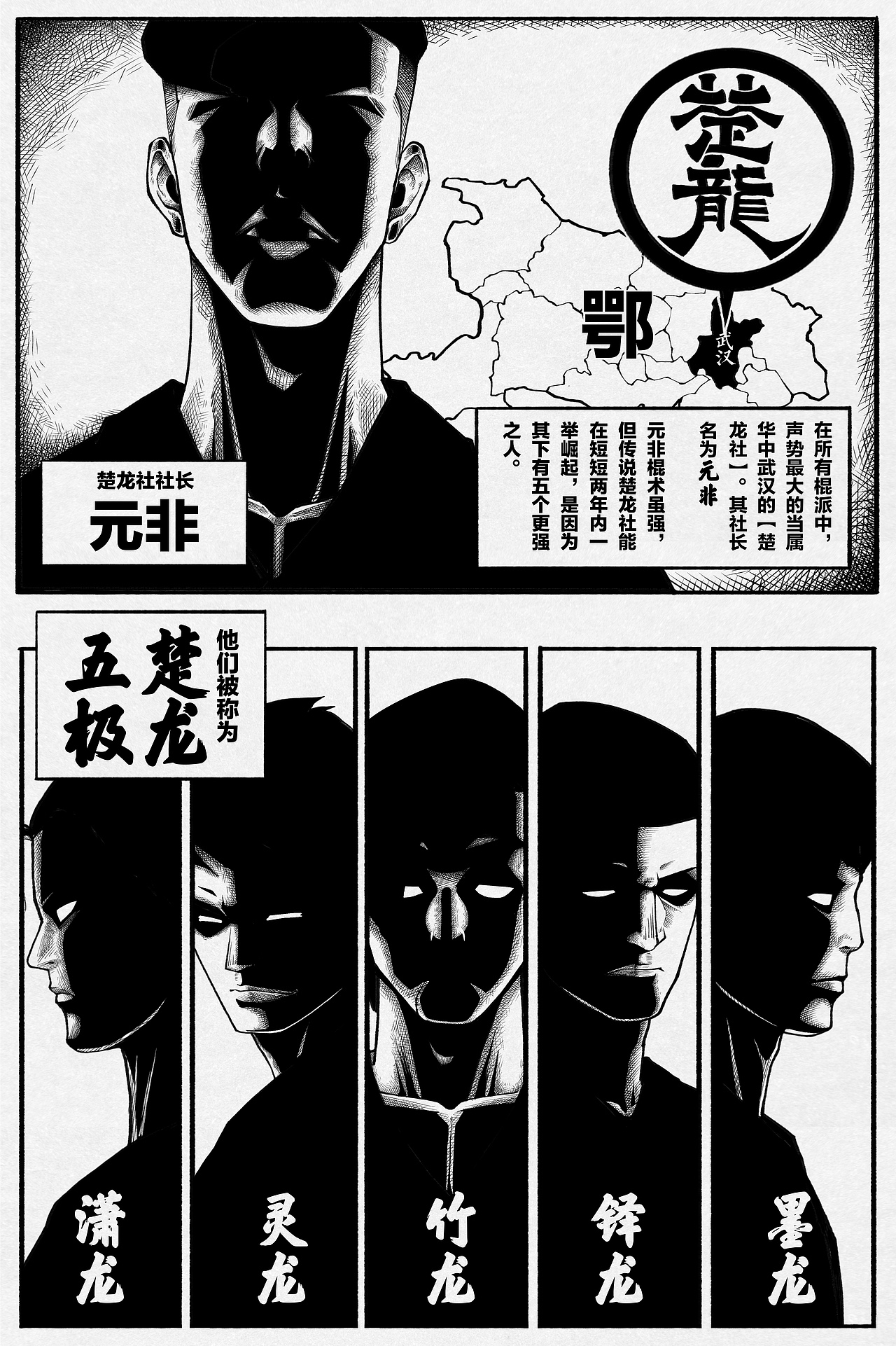 长篇原创漫画《棍豪》测试版第一话