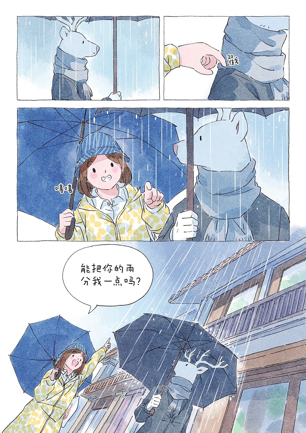漫画【包包桃】第一话/落雨的夫诸（图ZMzM2NDY0MjEy） - 中/长篇漫画 - 站酷设计师包宅原创素材 - 站酷ZCOOL
