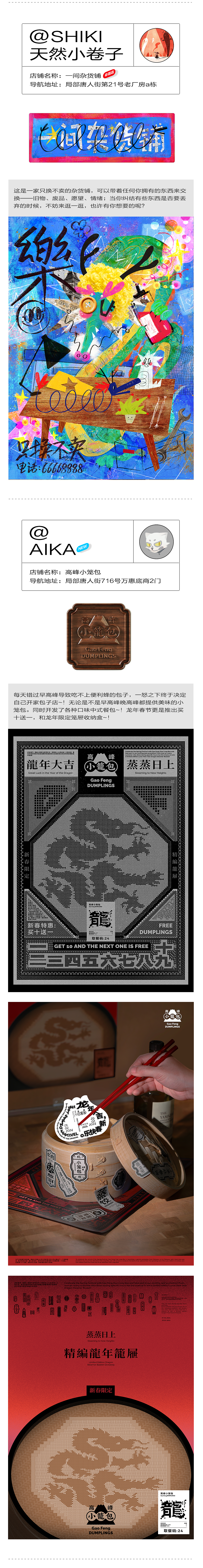 【局部8.0】——龙历年唐人街(图ZMzYwMDE4Mzcy) - 海报 - 站酷设计师邬老大55原创素材 - 站酷ZCOOL