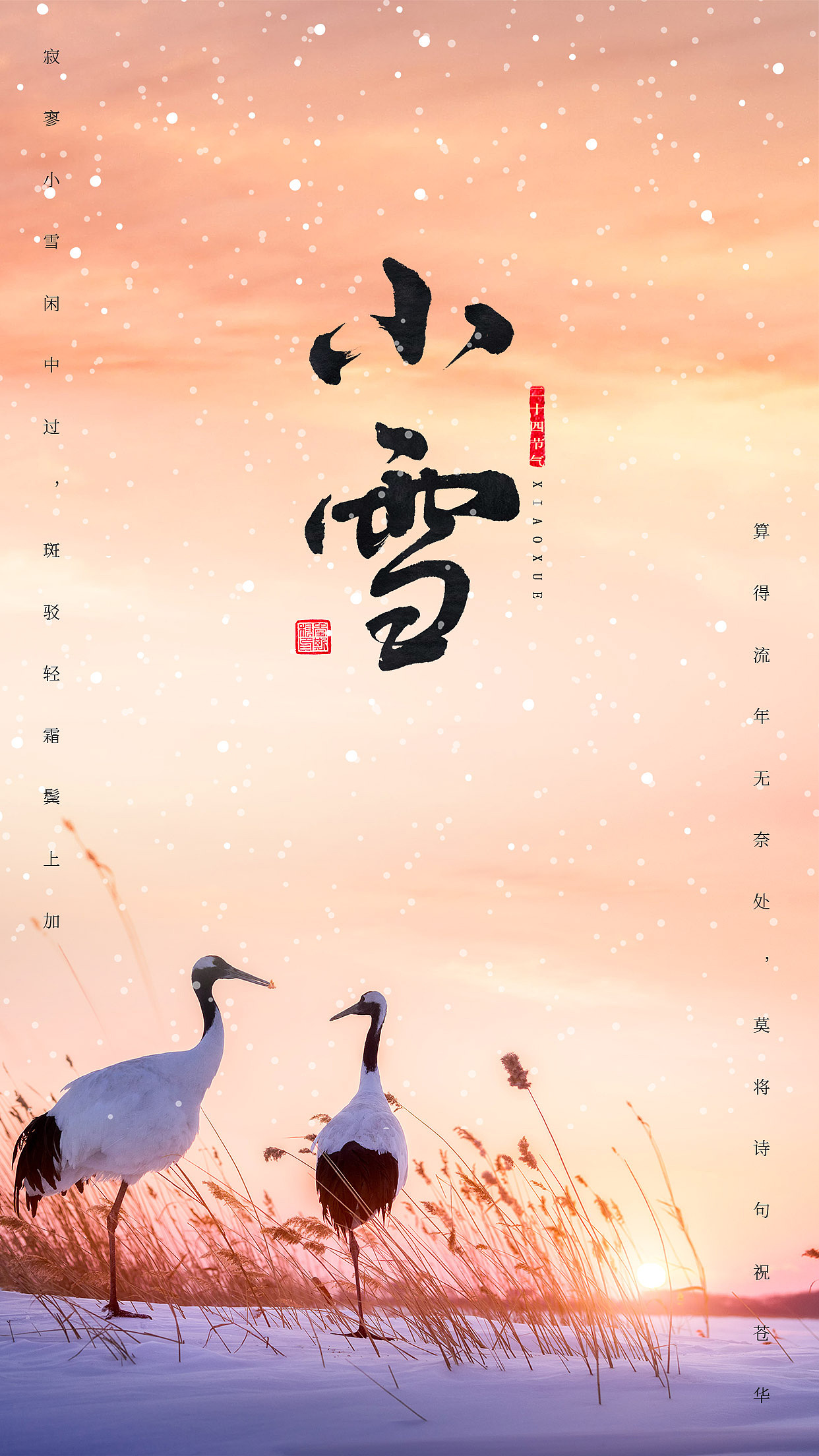 小雪（图ZMzIzMjcxMzY4） - 海报 - 站酷设计师到点下班原创素材 - 站酷ZCOOL
