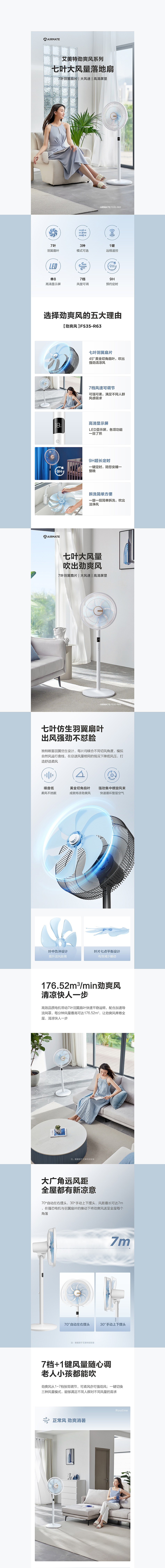 艾美特落地扇 | 家用电风扇 | 电商摄影