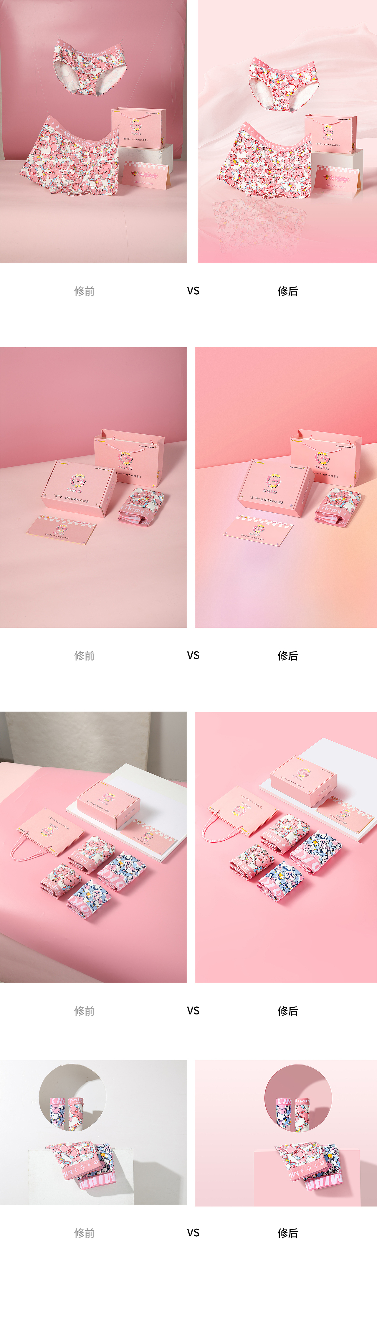 粉色情侣内裤精修合成