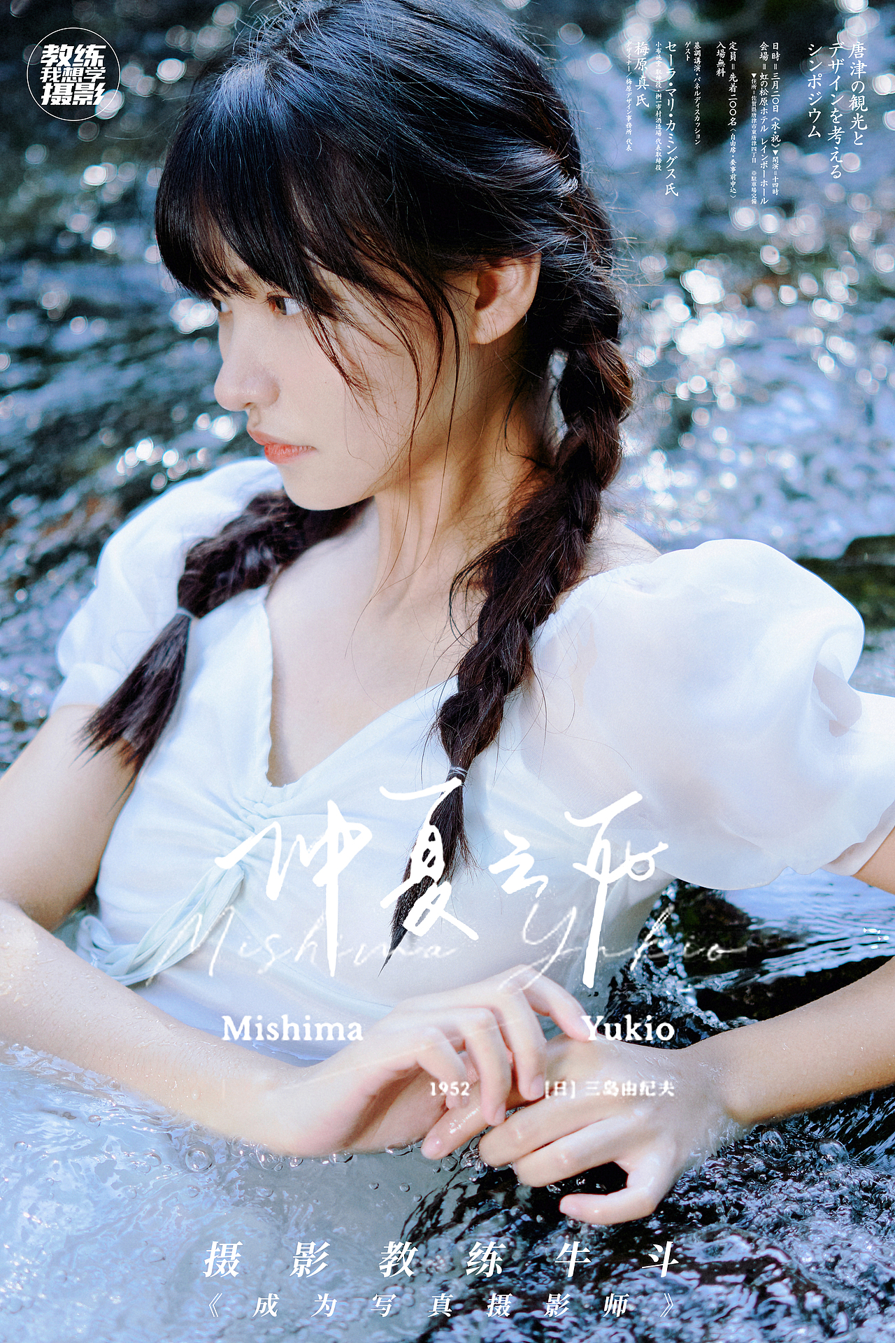 夏天在公园小溪怎么拍好写真照片?