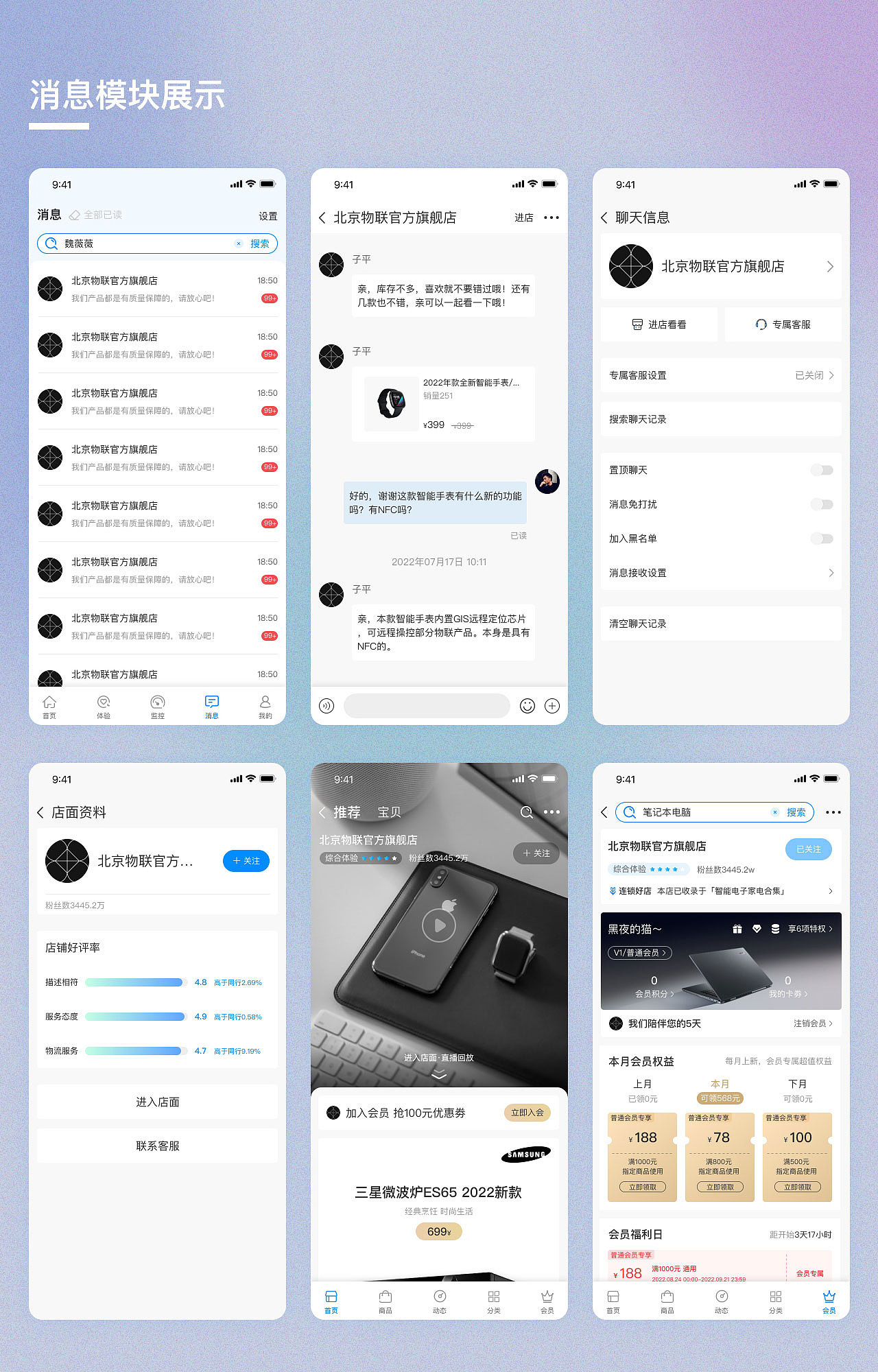 物联电商功能性app练习