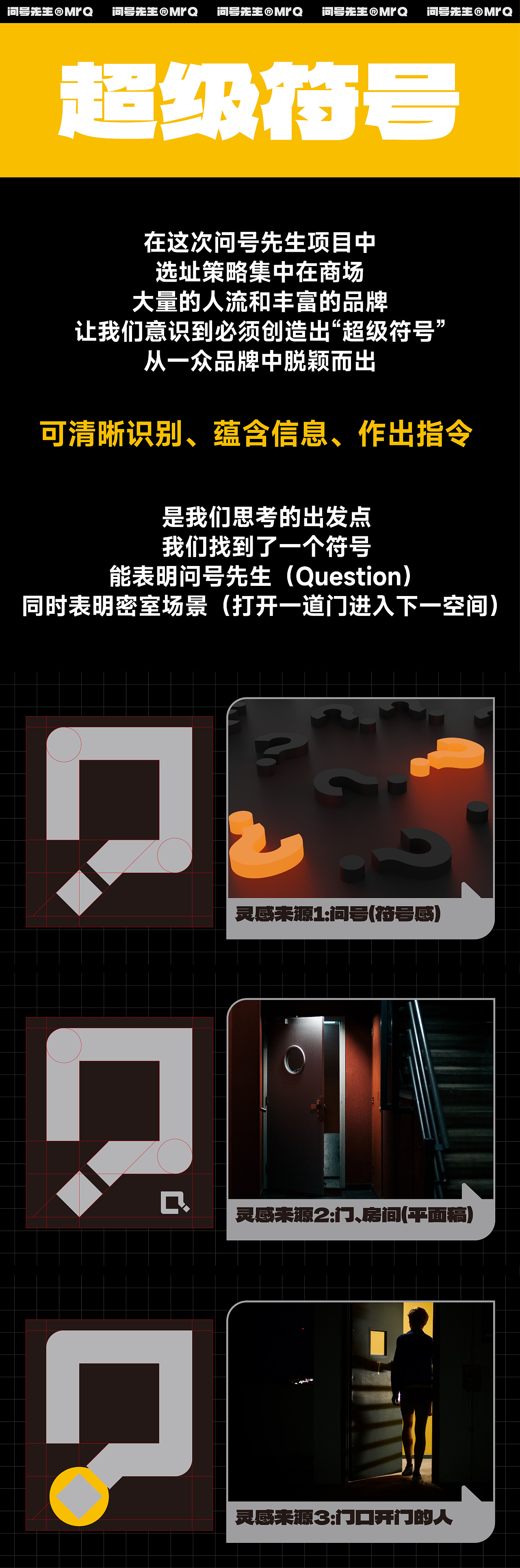 问号先生｜可全国标准复制的商场密室品牌全案（图ZMzU1NzI3NjE2） - 商业空间设计 - 站酷设计师白日梦划设计原创素材 - 站酷ZCOOL
