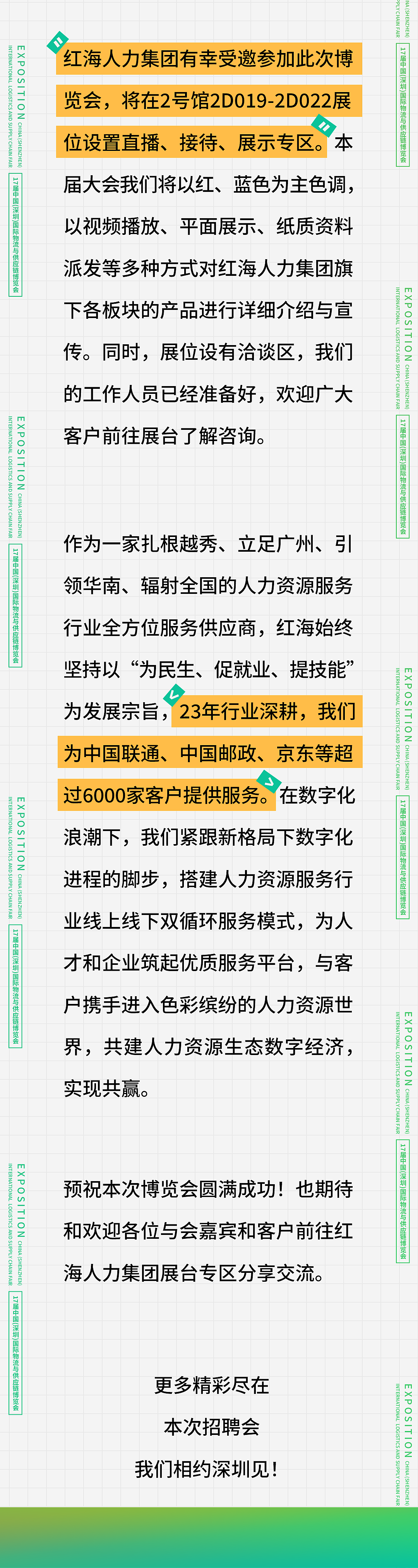 【长图设计】——深圳人才嘉年华（图ZMzI1OTE0MTA4） - 其他平面 - 站酷设计师取经中的小胖子原创素材 - 站酷ZCOOL