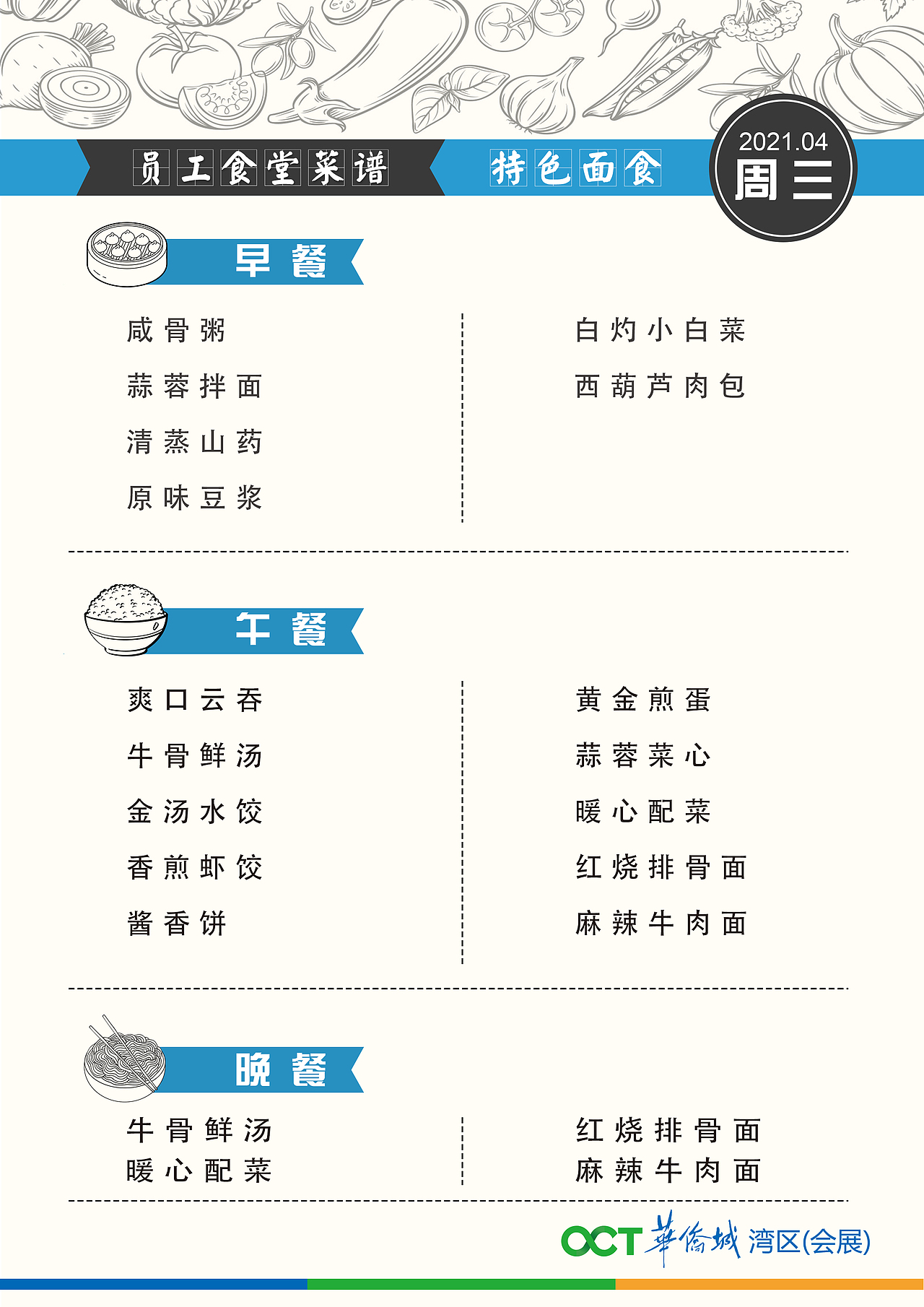 企业食堂菜单（图ZMzE4NzQyMDcy） - 宣传物料 - 站酷设计师小灬先森原创素材 - 站酷ZCOOL