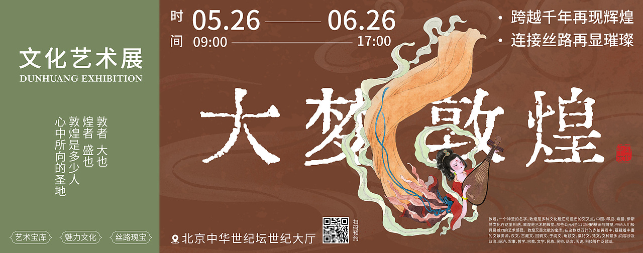 敦煌文化艺术展海报物料设计 | #创作加油站#（图ZMzEzMzkzMjY4） - 海报 - 站酷设计师阿坤_Kun原创素材 - 站酷ZCOOL