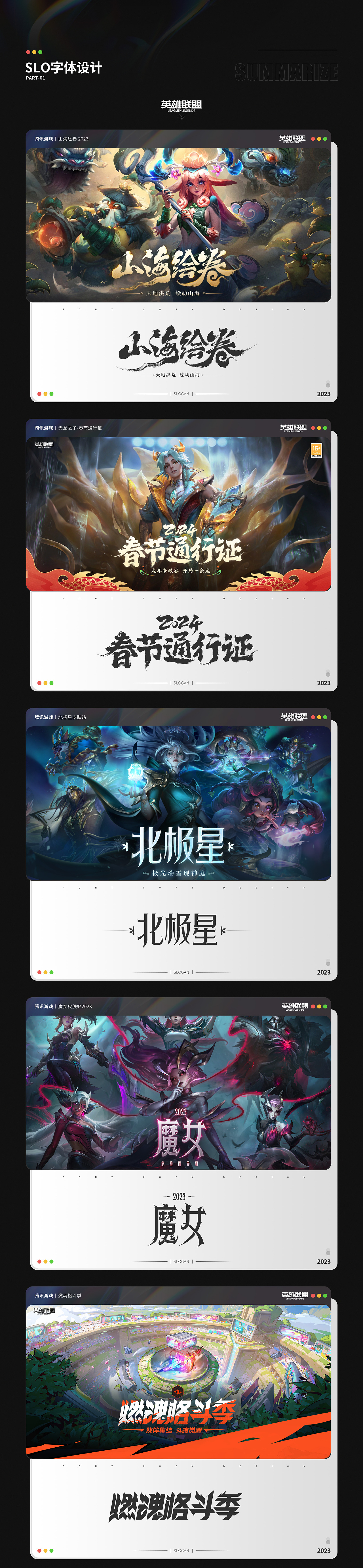 2023-游戏视觉总结（图ZMzYxNTYyNzc2） - 游戏/娱乐 - 站酷设计师Go丶free原创素材 - 站酷ZCOOL