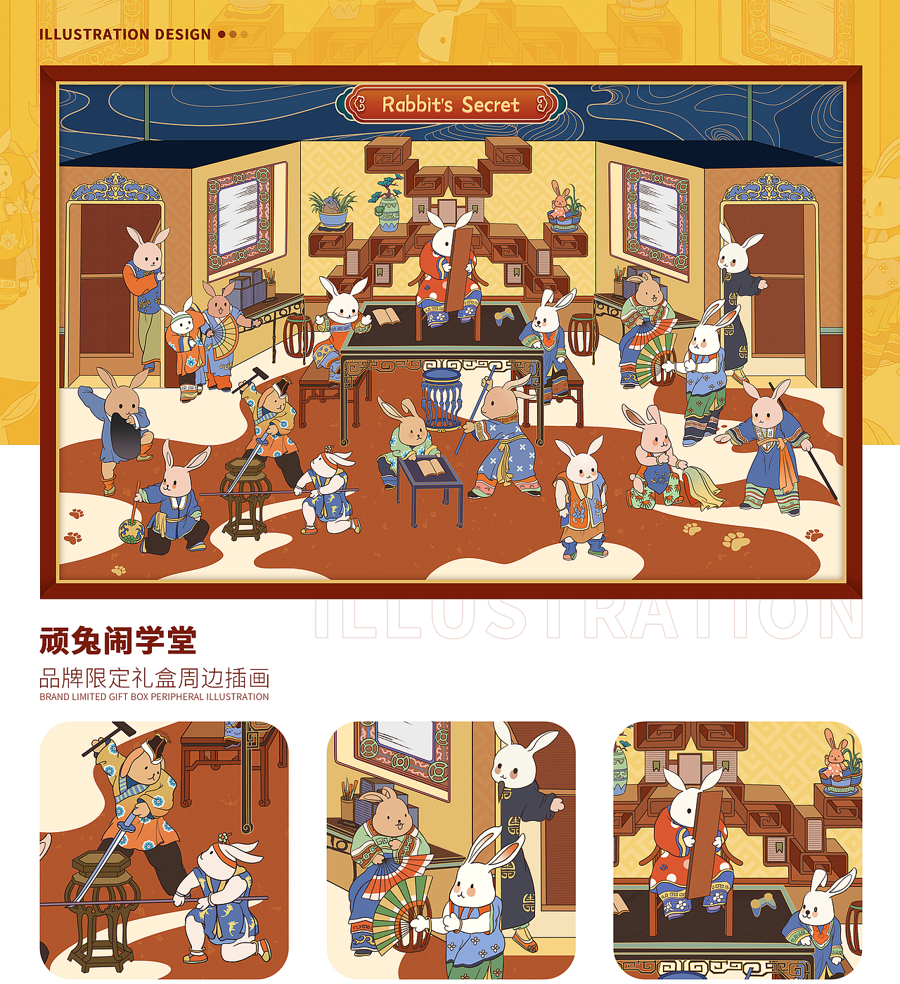 礼盒包装-顽兔闹学堂（图ZMzAxMjczNzQ0） - 商业插画 - 站酷设计师葛33原创素材 - 站酷ZCOOL