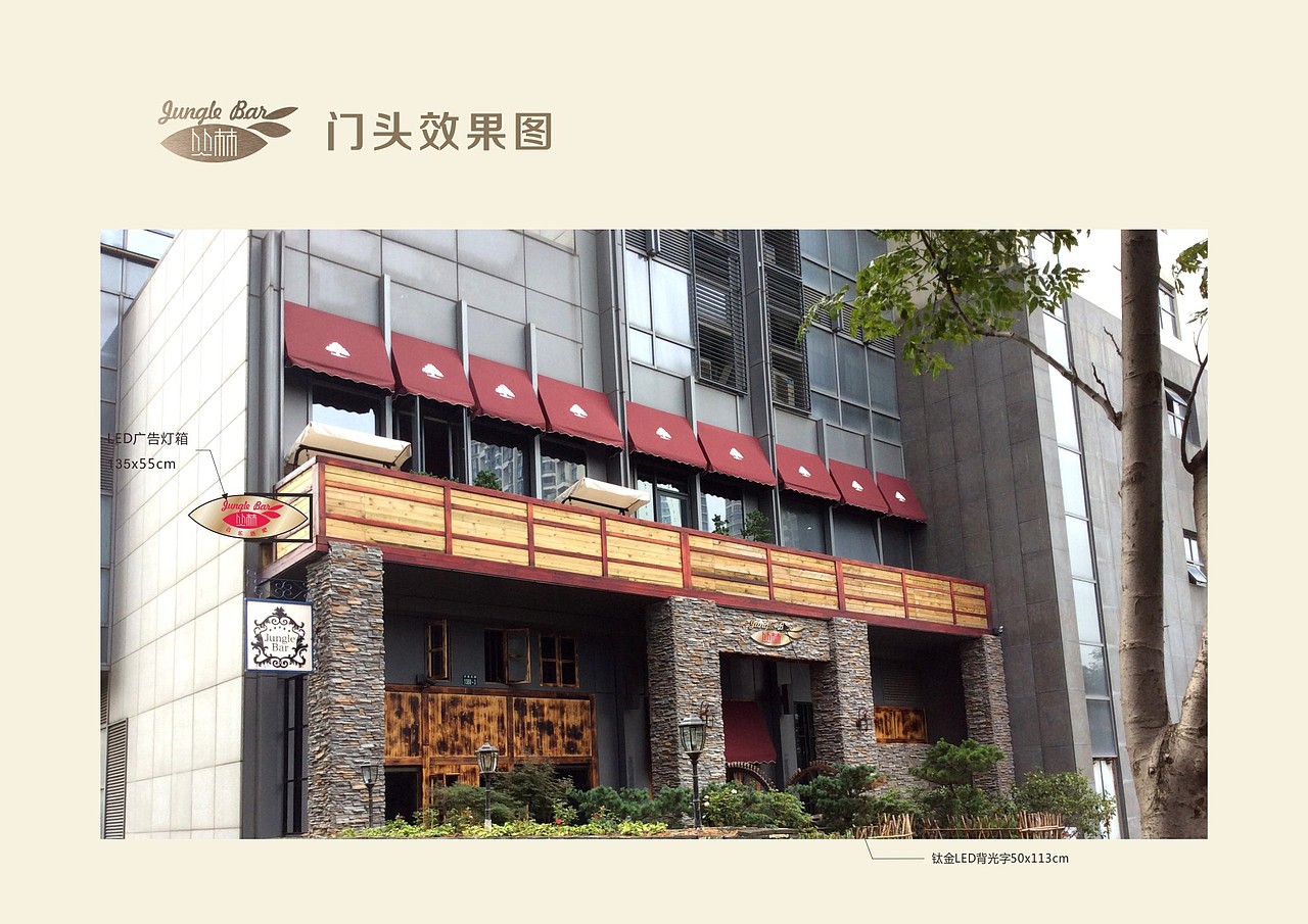 丛林Jungle酒吧执行方案