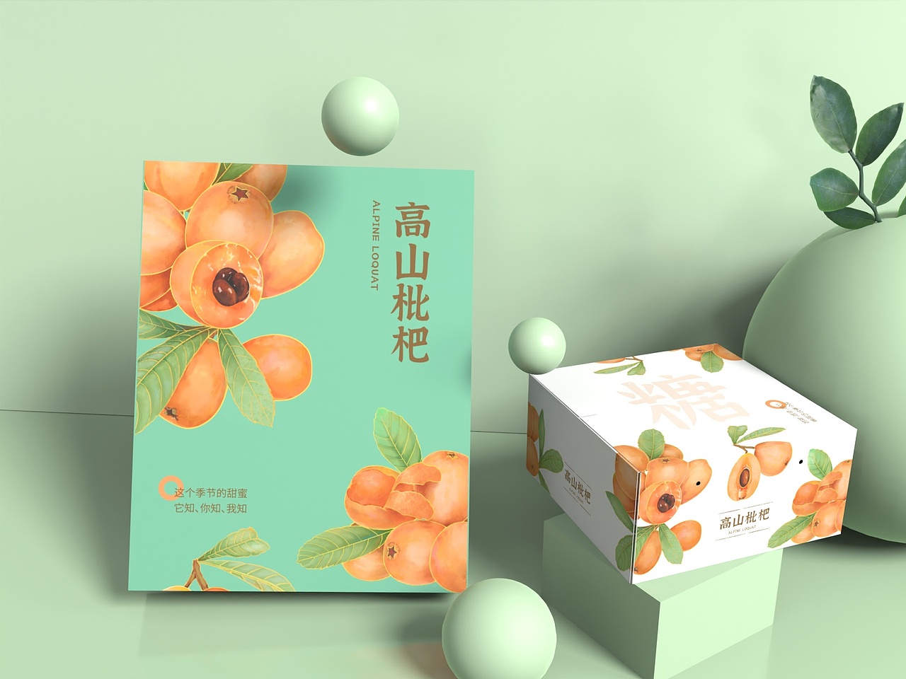 高山枇杷（图ZMzA4MjA0ODA4） - 包装 - 站酷设计师Cheese糖原创素材 - 站酷ZCOOL