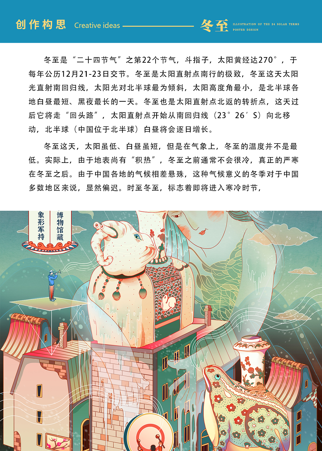 二十四节气插画—冬至（图ZMzU4MTI5NzU2） - 商业插画 - 站酷设计师行水娃原创素材 - 站酷ZCOOL