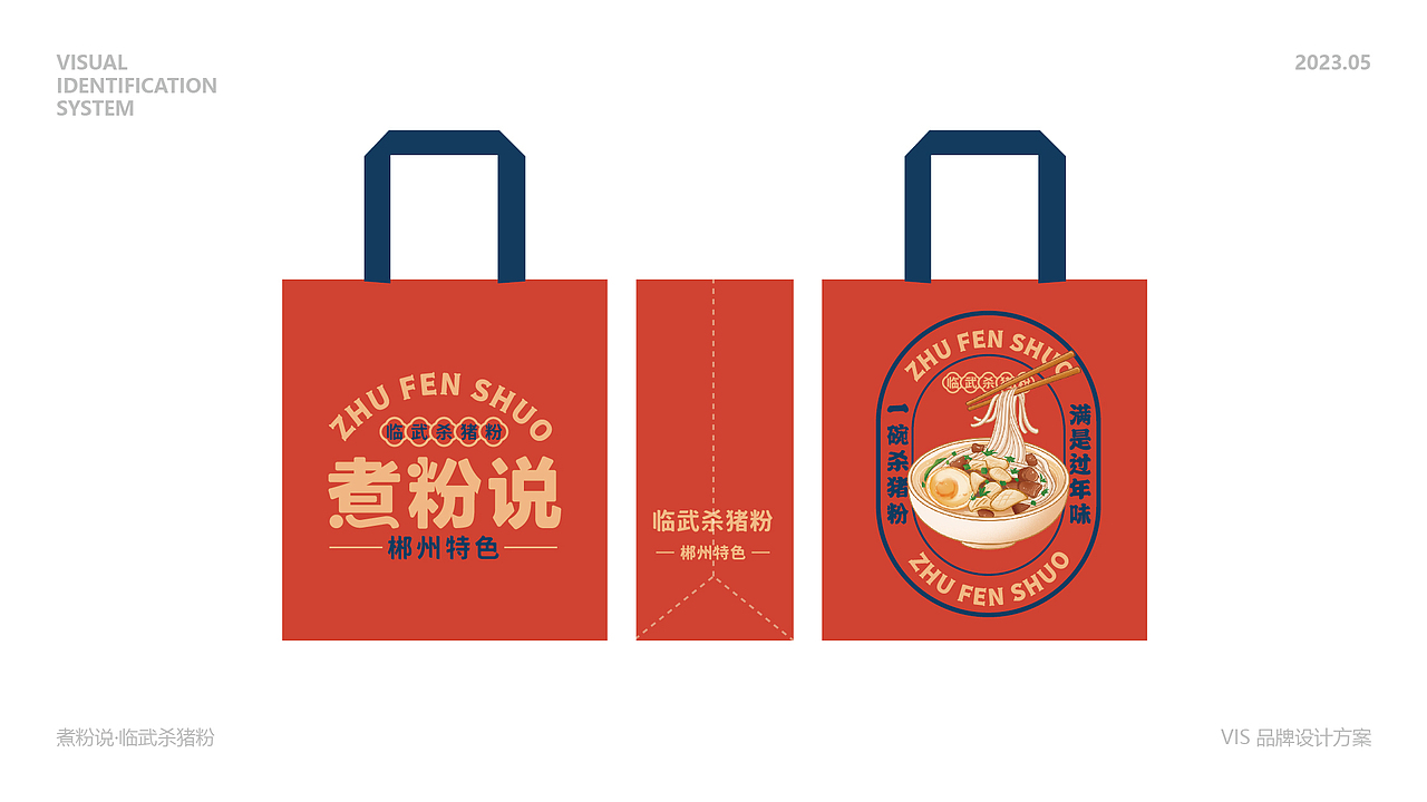 煮粉说品牌全案设计 | 王冠印