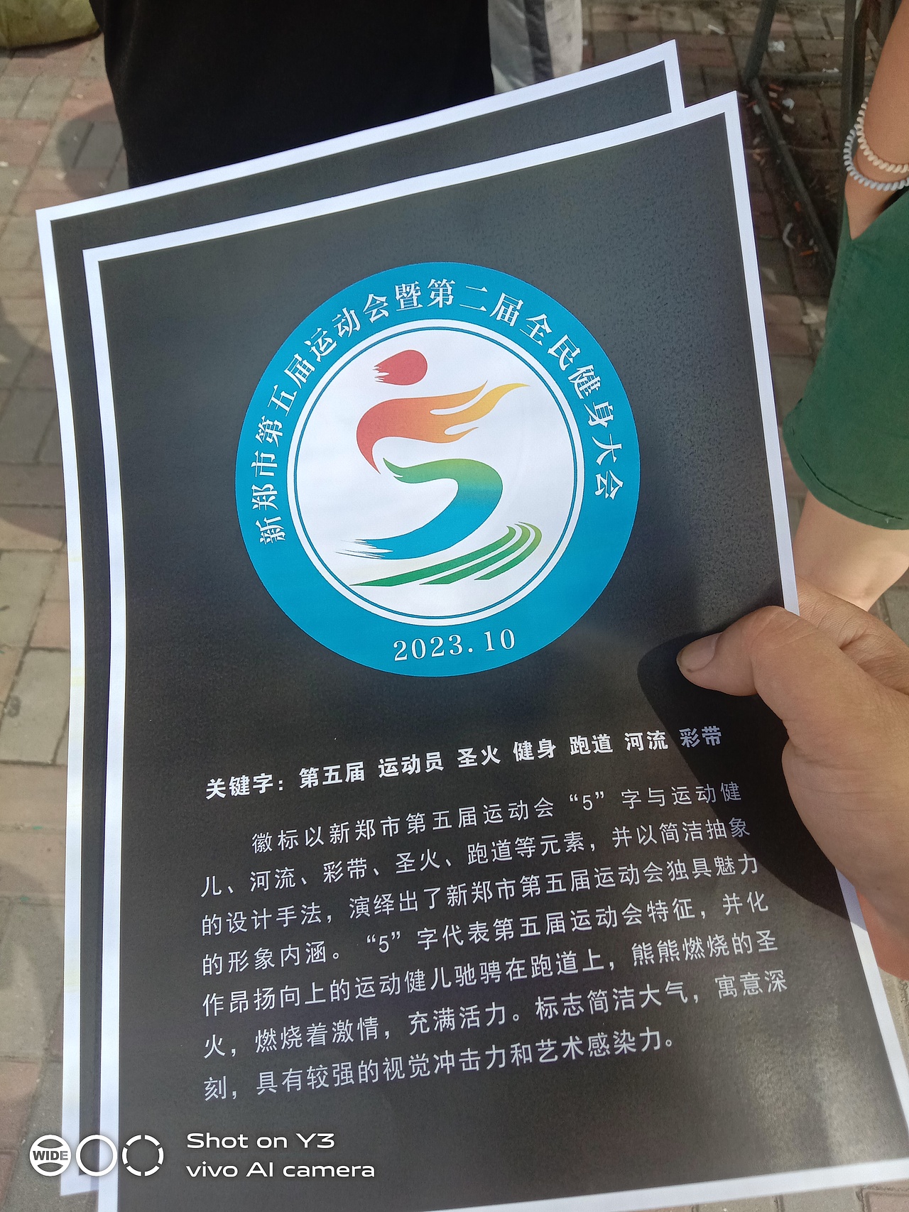 第五届运动会LOGO设计