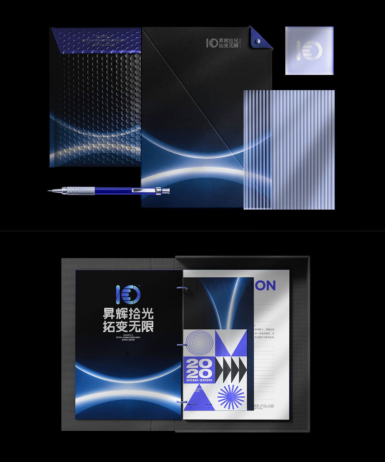 昇辉控股十周年 | 设计方案